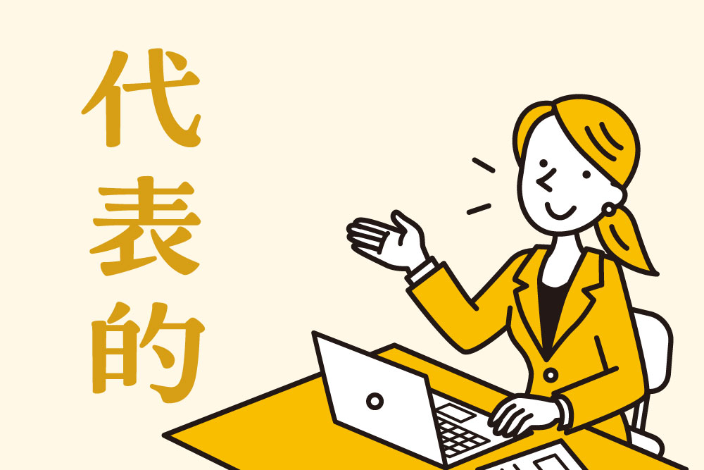 代表的な設備のイメージ