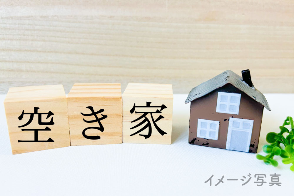 空き家のイメージ画像