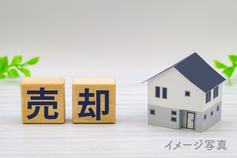家の売却イメージ画像